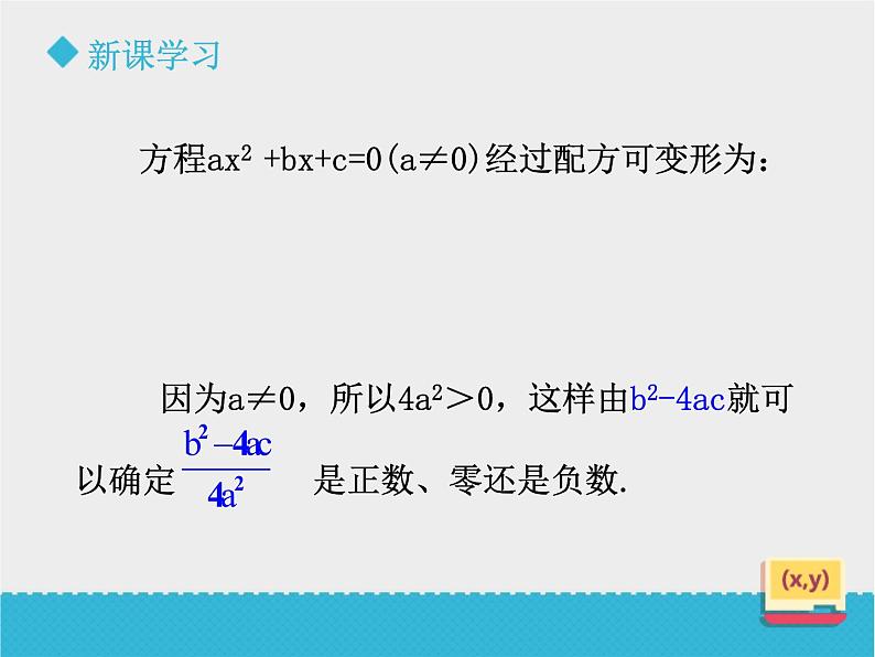 八年级下数学课件《用公式法解一元二次方程方程（2）》课件_鲁教版08