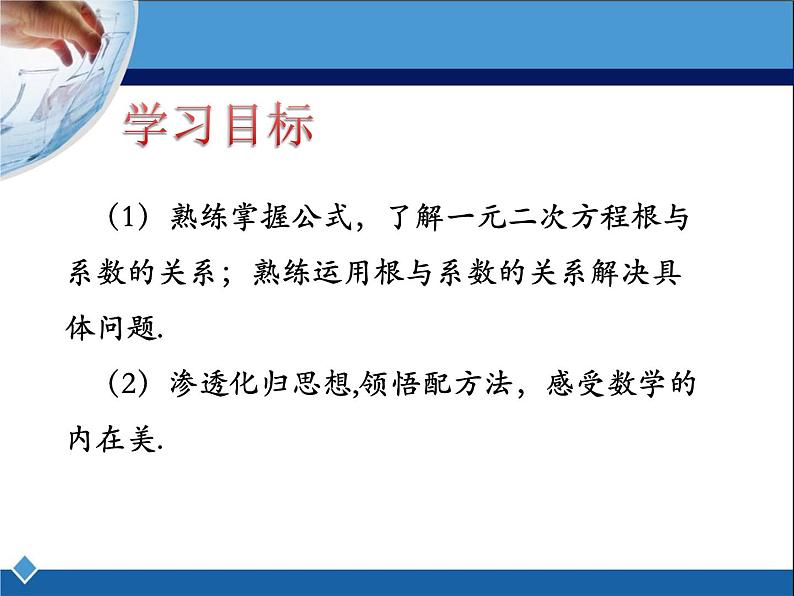 八年级下数学课件《用公式法解一元二次方程 4 》参考课件_鲁教版02