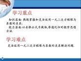 八年級下數(shù)學(xué)課件《用公式法解一元二次方程 4 》參考課件_魯教版