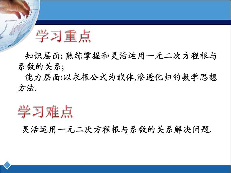 八年级下数学课件《用公式法解一元二次方程 4 》参考课件_鲁教版03