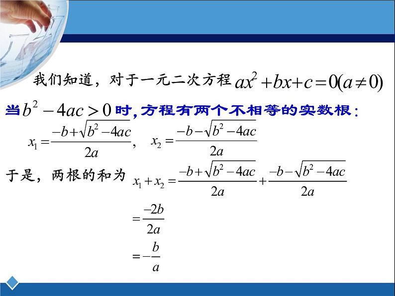 八年级下数学课件《用公式法解一元二次方程 4 》参考课件_鲁教版05