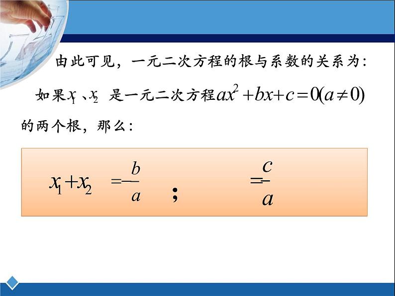 八年级下数学课件《用公式法解一元二次方程 4 》参考课件_鲁教版07