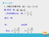 八年級下數(shù)學(xué)課件《用公式法解一元二次方程方程（1）》課件_魯教版