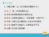 八年級下數(shù)學(xué)課件《用公式法解一元二次方程方程（1）》課件_魯教版