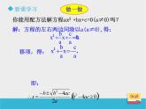 八年級下數(shù)學(xué)課件《用公式法解一元二次方程方程（1）》課件_魯教版