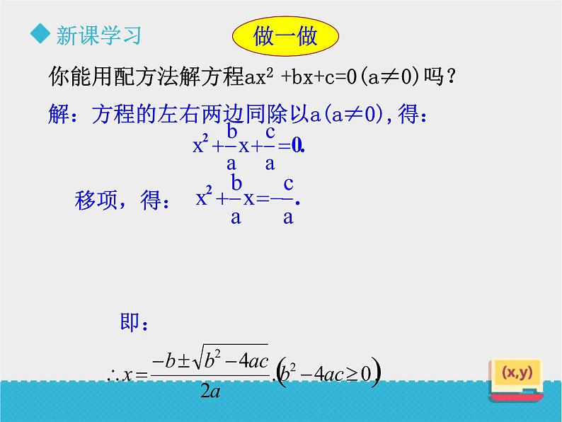 八年级下数学课件《用公式法解一元二次方程方程（1）》课件_鲁教版05