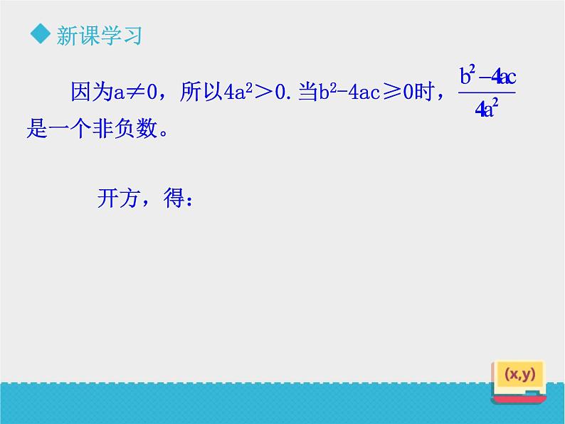 八年级下数学课件《用公式法解一元二次方程方程（1）》课件_鲁教版06