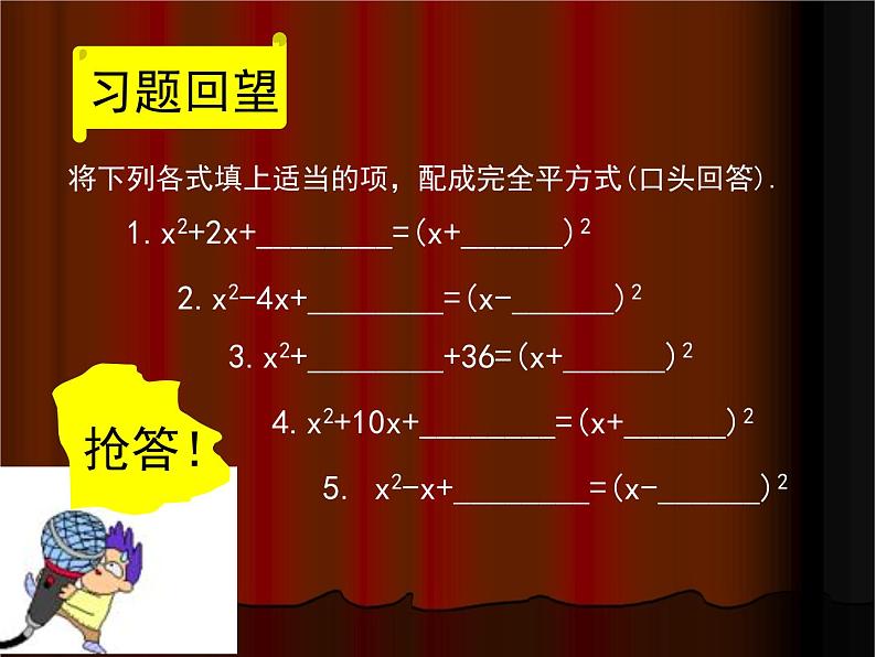 八年级下数学课件《用配方法解一元二次方程 3 》参考课件1_鲁教版03