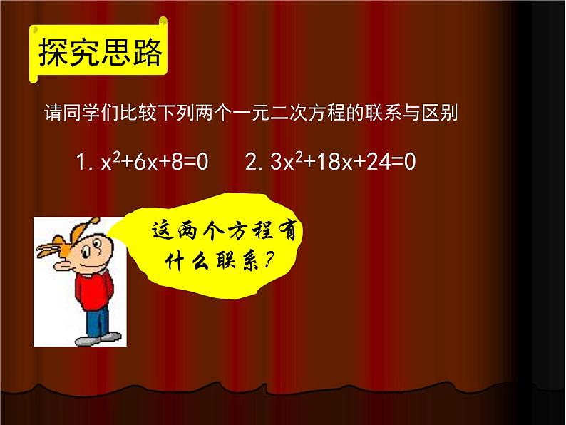 八年级下数学课件《用配方法解一元二次方程 3 》参考课件1_鲁教版04