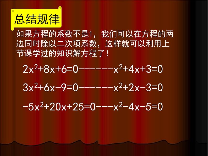 八年级下数学课件《用配方法解一元二次方程 3 》参考课件1_鲁教版05