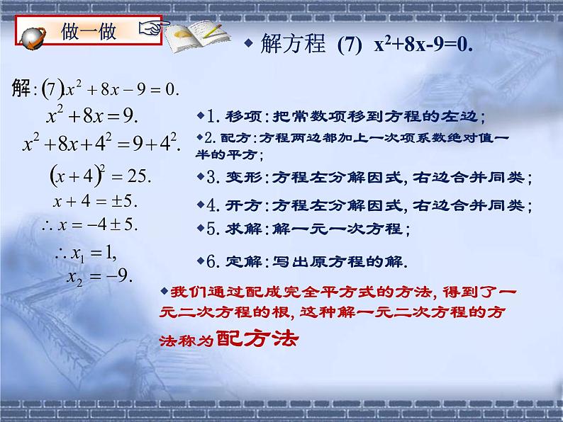 八年级下数学课件《用配方法解一元二次方程 1 2 》参考课件_鲁教版04