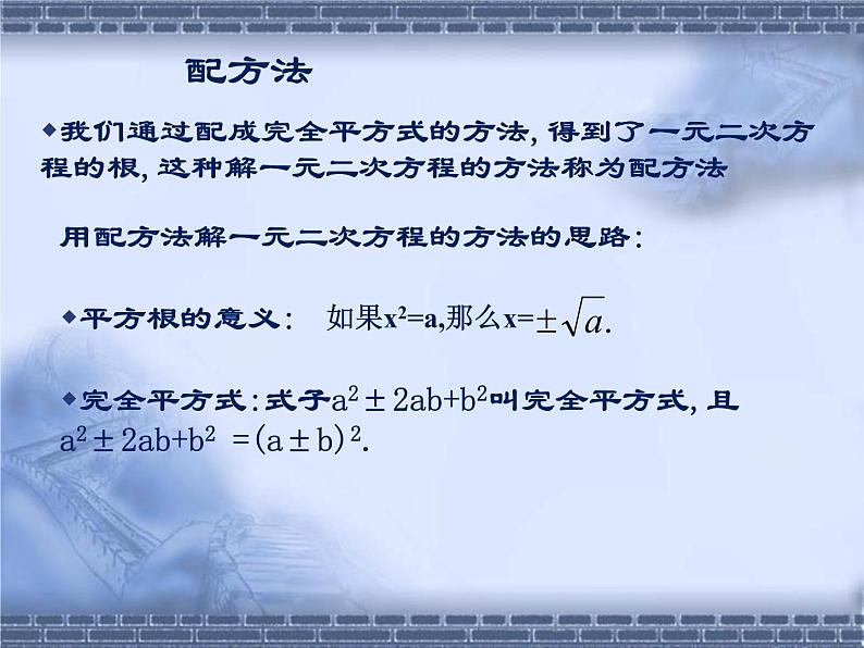 八年级下数学课件《用配方法解一元二次方程 3 》参考课件2_鲁教版02