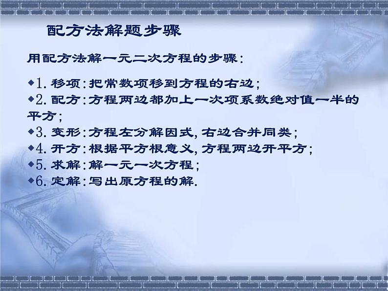 八年级下数学课件《用配方法解一元二次方程 3 》参考课件2_鲁教版03