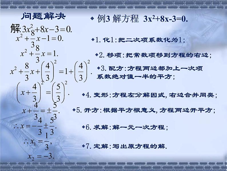 八年级下数学课件《用配方法解一元二次方程 3 》参考课件2_鲁教版05