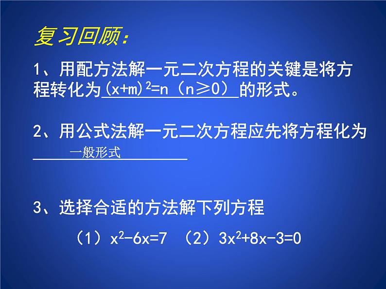 八年级下数学课件《用因式分解法求解一元二次方程》参考课件2_鲁教版02