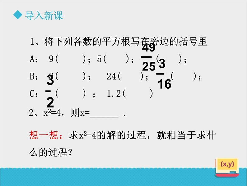 八年级下数学课件《用配方法解一元二次方程》课件_鲁教版02