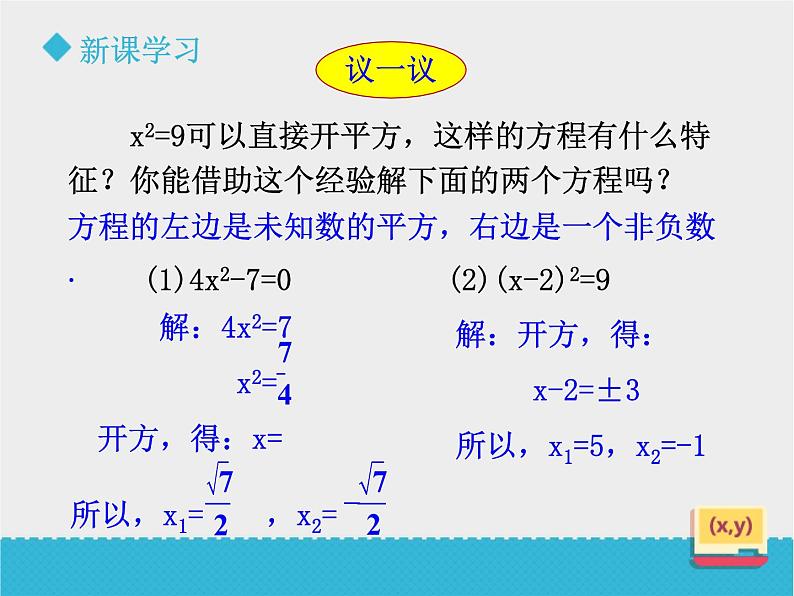 八年级下数学课件《用配方法解一元二次方程》课件_鲁教版04