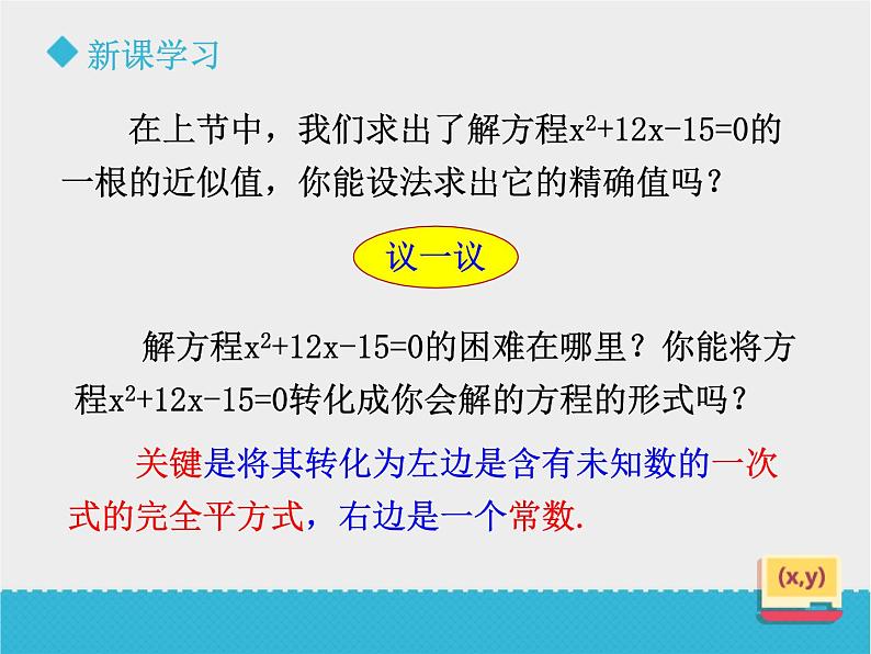 八年级下数学课件《用配方法解一元二次方程》课件_鲁教版06