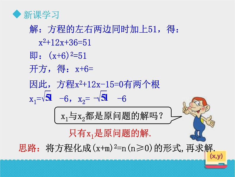 八年级下数学课件《用配方法解一元二次方程》课件_鲁教版07