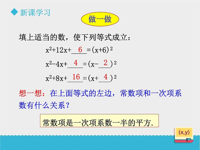 八年级下数学课件《用配方法解一元二次方程》课件_鲁教版08