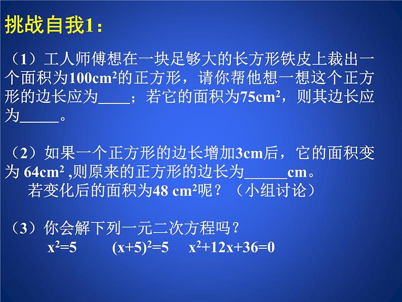 八年级下数学课件《用配方法求解一元二次方程 1 》参考课件1_鲁教版03