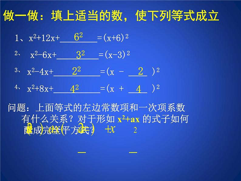 八年级下数学课件《用配方法求解一元二次方程 1 》参考课件1_鲁教版05