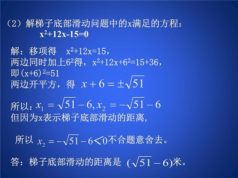 八年级下数学课件《用配方法求解一元二次方程 1 》参考课件1_鲁教版07