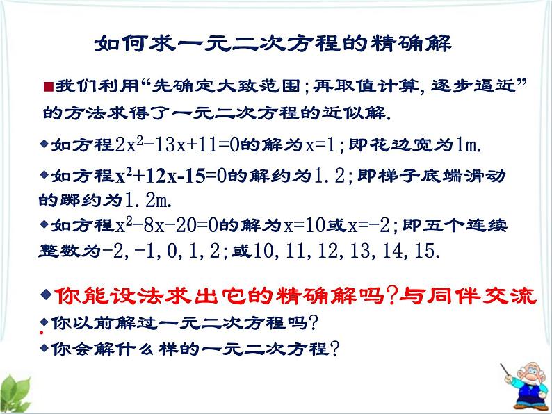 八年级下数学课件《用配方法求解一元二次方程 1 》参考课件2_鲁教版02