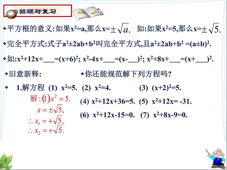 八年级下数学课件《用配方法求解一元二次方程 1 》参考课件2_鲁教版03