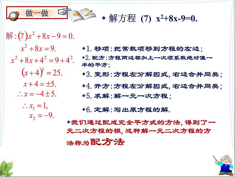 八年级下数学课件《用配方法求解一元二次方程 1 》参考课件2_鲁教版04