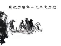 数学八年级下册2 用配方法解一元二次方程背景图ppt课件