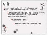 八年級(jí)下數(shù)學(xué)課件《用配方法解一元二次方程》參考課件_魯教版