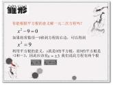 八年級(jí)下數(shù)學(xué)課件《用配方法解一元二次方程》參考課件_魯教版