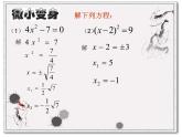 八年級(jí)下數(shù)學(xué)課件《用配方法解一元二次方程》參考課件_魯教版