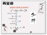 八年級(jí)下數(shù)學(xué)課件《用配方法解一元二次方程》參考課件_魯教版