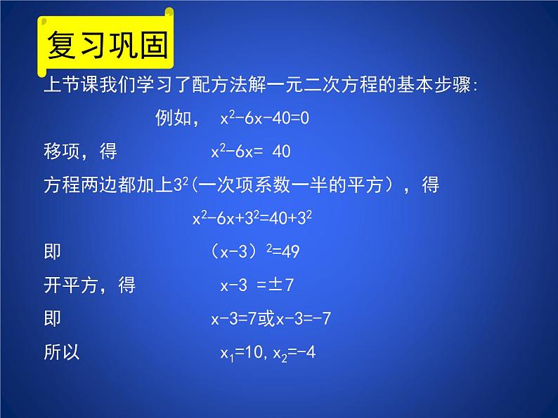 八年级下数学课件《用配方法求解一元二次方程 2 》参考课件1_鲁教版02