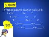 八年级下数学课件《用配方法求解一元二次方程 2 》参考课件1_鲁教版