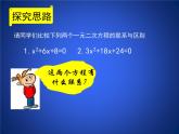 八年級(jí)下數(shù)學(xué)課件《用配方法求解一元二次方程 2 》參考課件1_魯教版