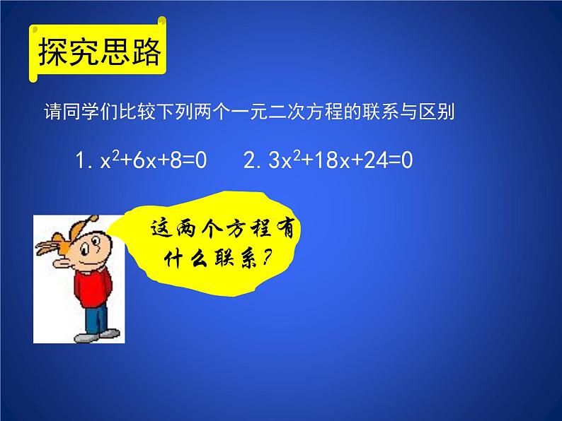 八年级下数学课件《用配方法求解一元二次方程 2 》参考课件1_鲁教版04