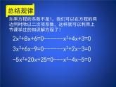 八年级下数学课件《用配方法求解一元二次方程 2 》参考课件1_鲁教版