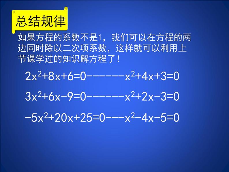 八年级下数学课件《用配方法求解一元二次方程 2 》参考课件1_鲁教版05