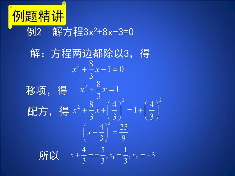 八年级下数学课件《用配方法求解一元二次方程 2 》参考课件1_鲁教版06