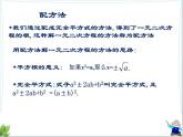 八年級(jí)下數(shù)學(xué)課件《用配方法求解一元二次方程 2 》參考課件2_魯教版