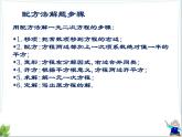八年級(jí)下數(shù)學(xué)課件《用配方法求解一元二次方程 2 》參考課件2_魯教版