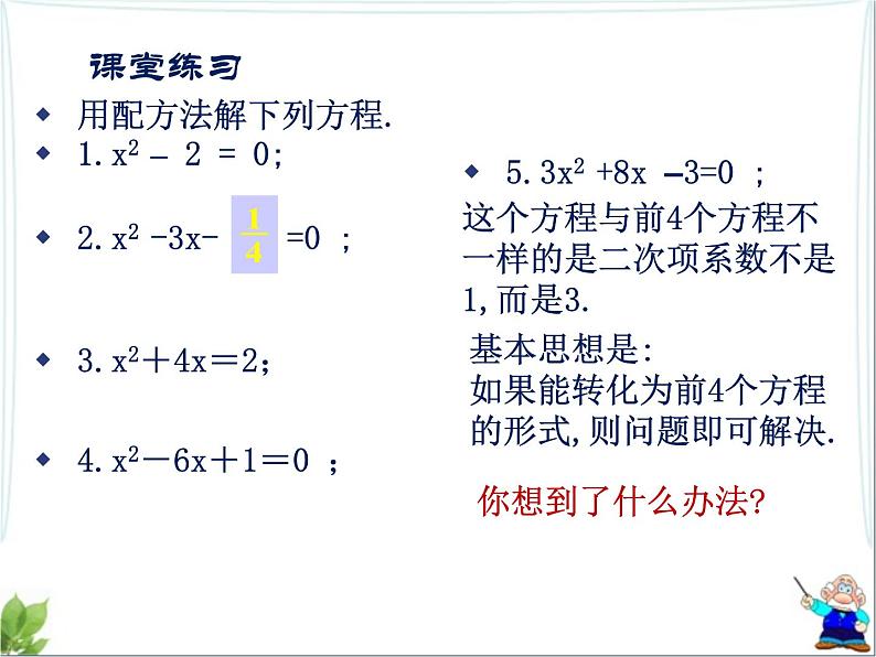 八年级下数学课件《用配方法求解一元二次方程 2 》参考课件2_鲁教版04