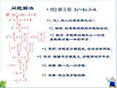 八年級(jí)下數(shù)學(xué)課件《用配方法求解一元二次方程 2 》參考課件2_魯教版