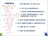 八年级下数学课件《用配方法求解一元二次方程 2 》参考课件2_鲁教版