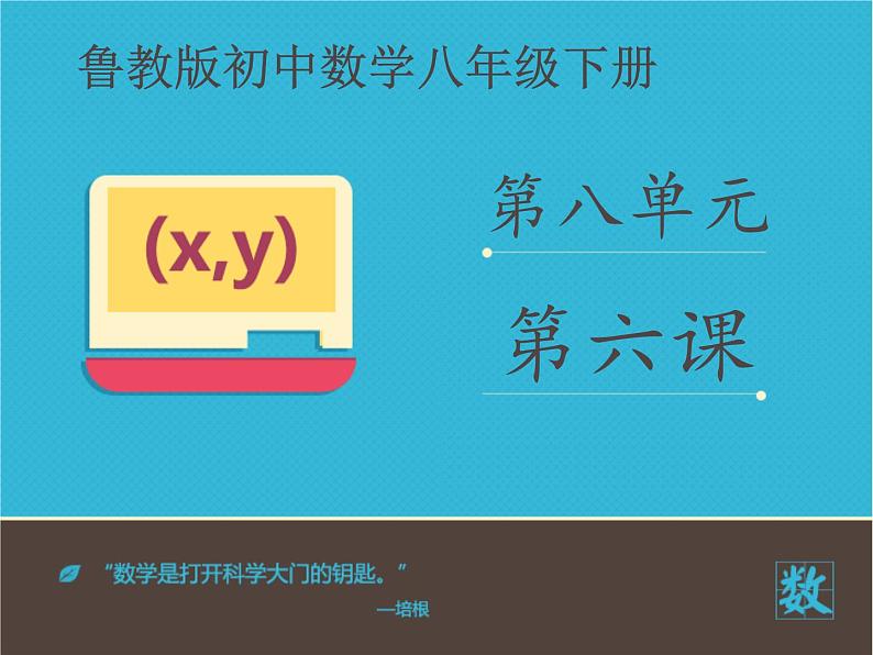 八年级下数学课件《用因式分解法解一元二次方程方程》课件_鲁教版01