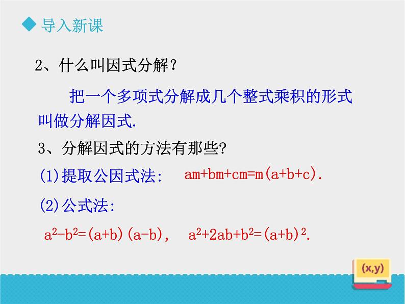 八年级下数学课件《用因式分解法解一元二次方程方程》课件_鲁教版03