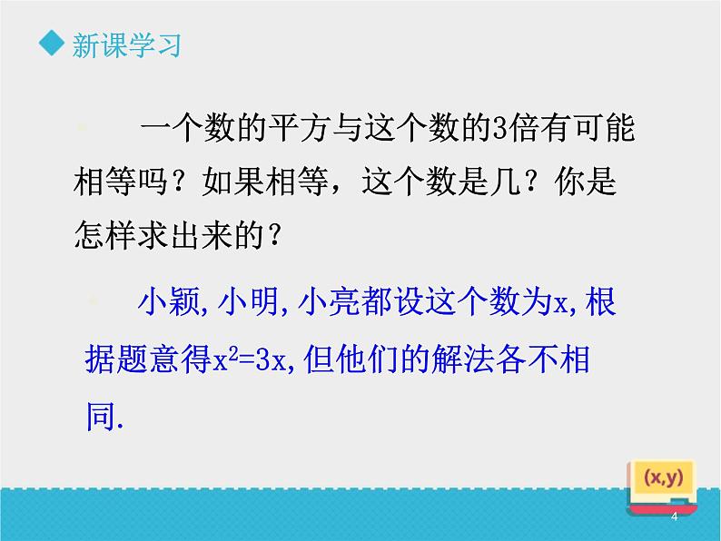 八年级下数学课件《用因式分解法解一元二次方程方程》课件_鲁教版04